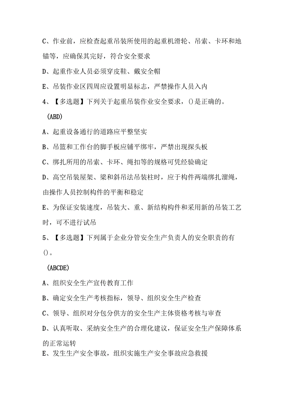 2024年山东省安全员B证作业考试题库附答案.docx_第2页