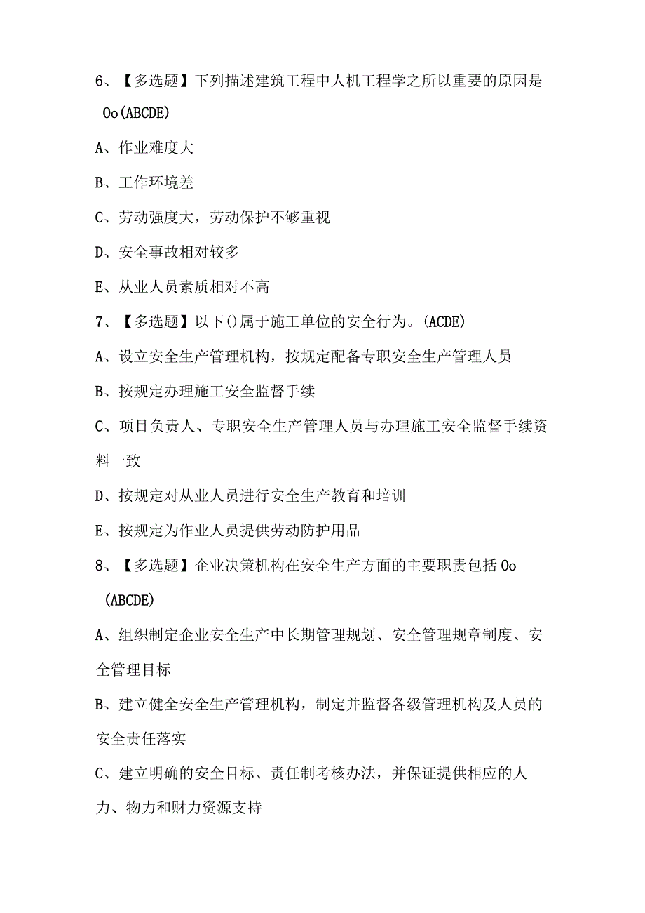 2024年山东省安全员B证作业考试题库附答案.docx_第3页