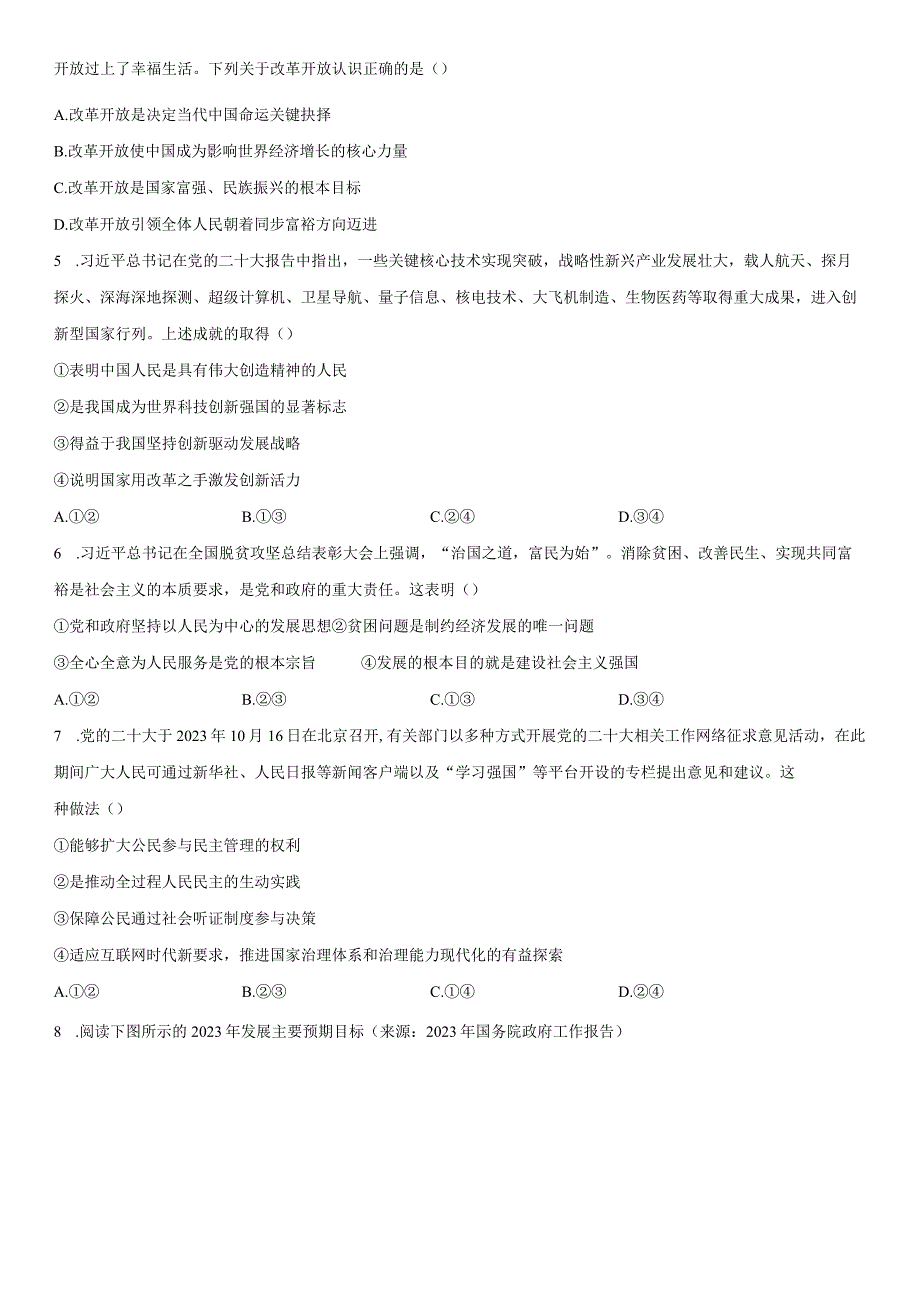 2023-2024学年四川省成都市高新区联考九年级12月课堂练习道德与法治试卷含详解.docx_第2页