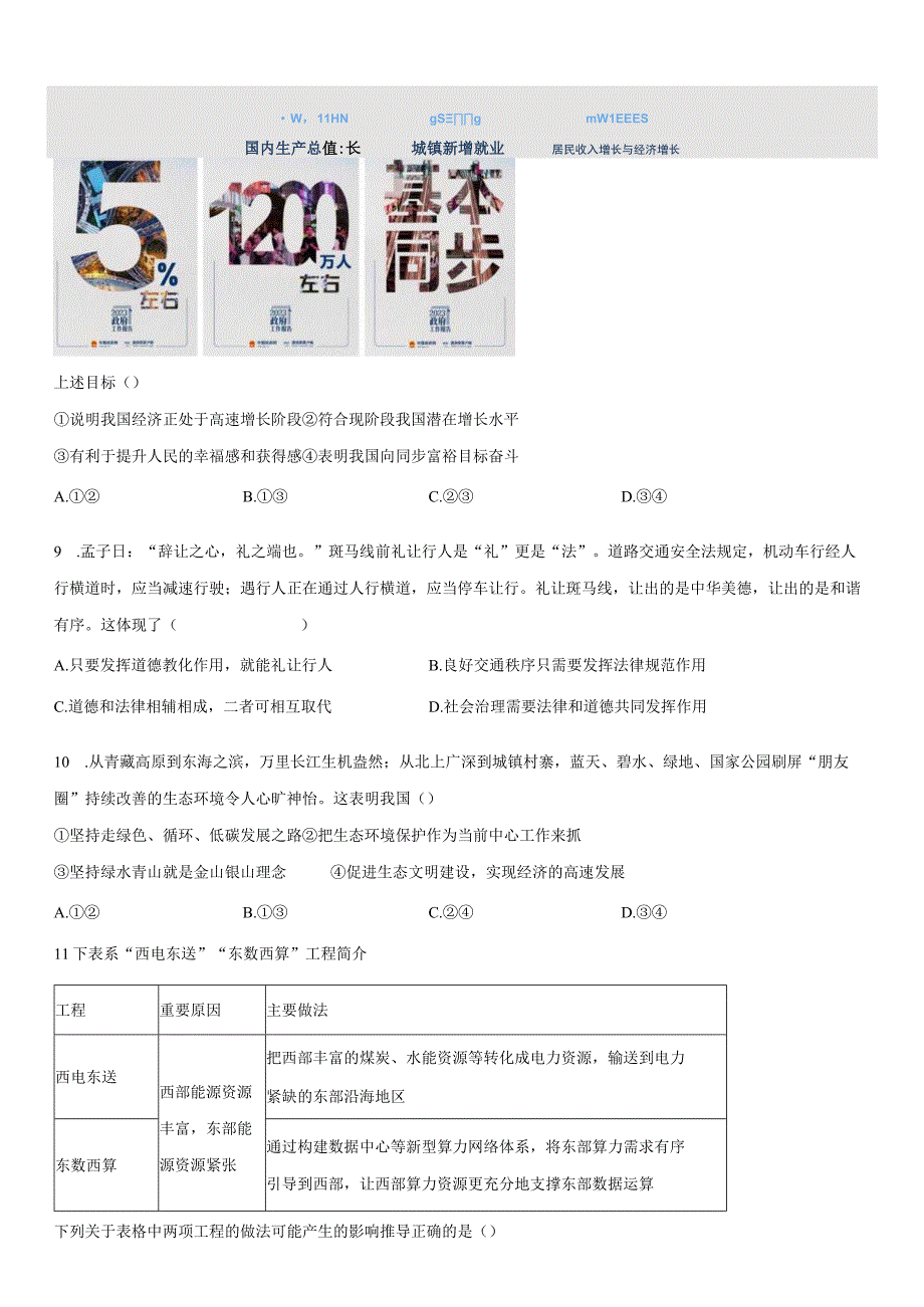 2023-2024学年四川省成都市高新区联考九年级12月课堂练习道德与法治试卷含详解.docx_第3页