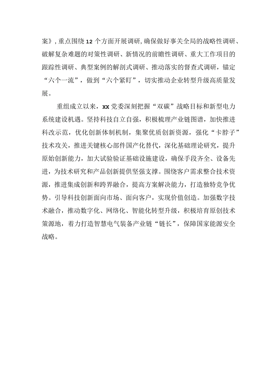 xx：念好“然”字诀+让主题教育“燃”起来.docx_第3页