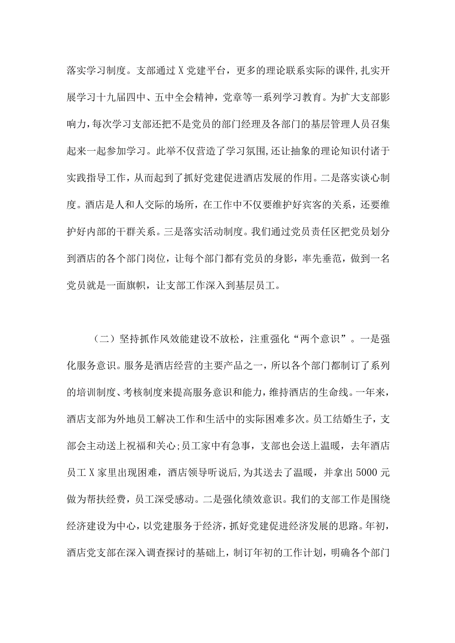 2023年度支部书记述职报告范文(精选9篇).docx_第2页