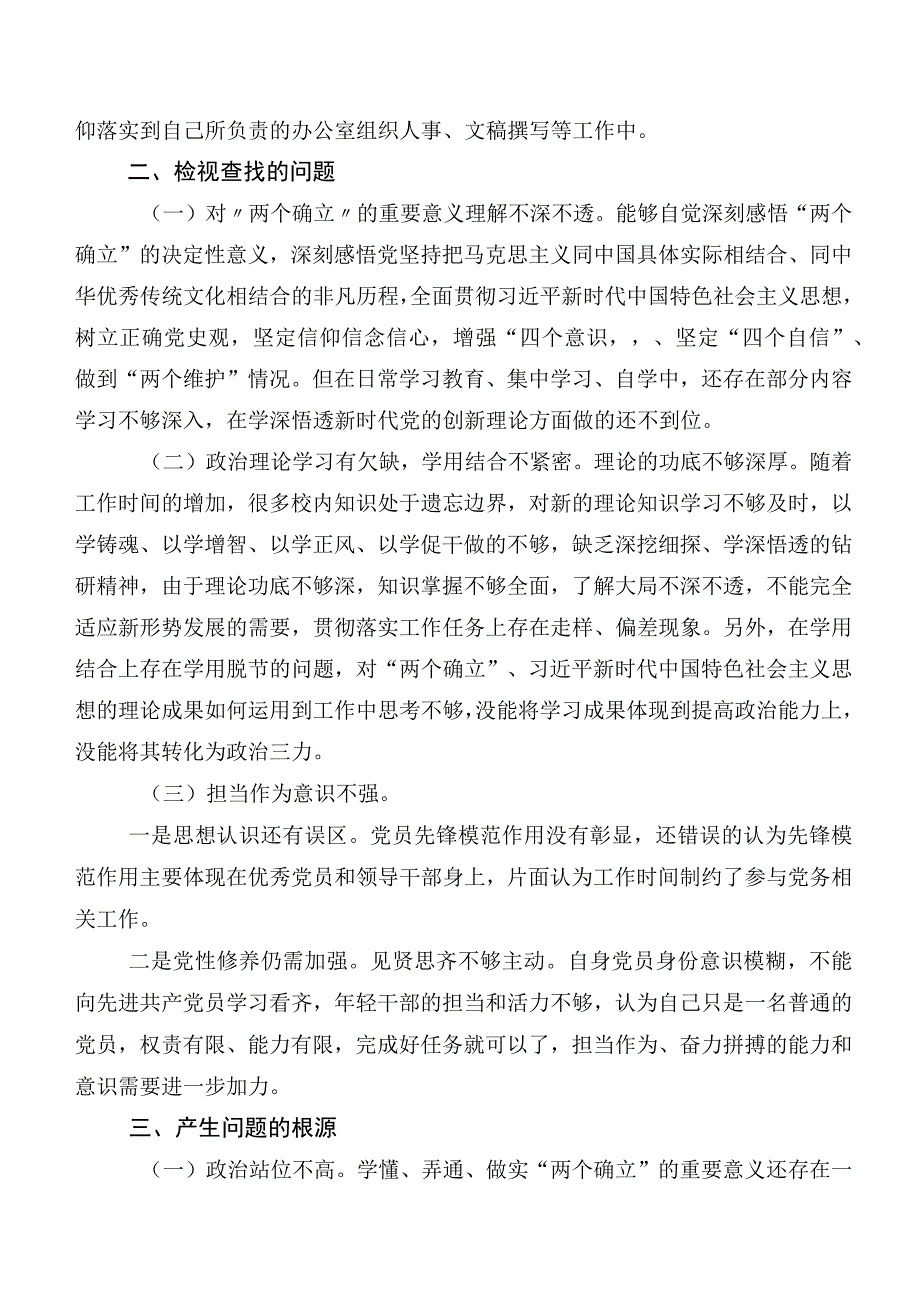 2023年第二批学习教育专题组织生活会“六个方面”个人剖析剖析材料共8篇.docx_第2页