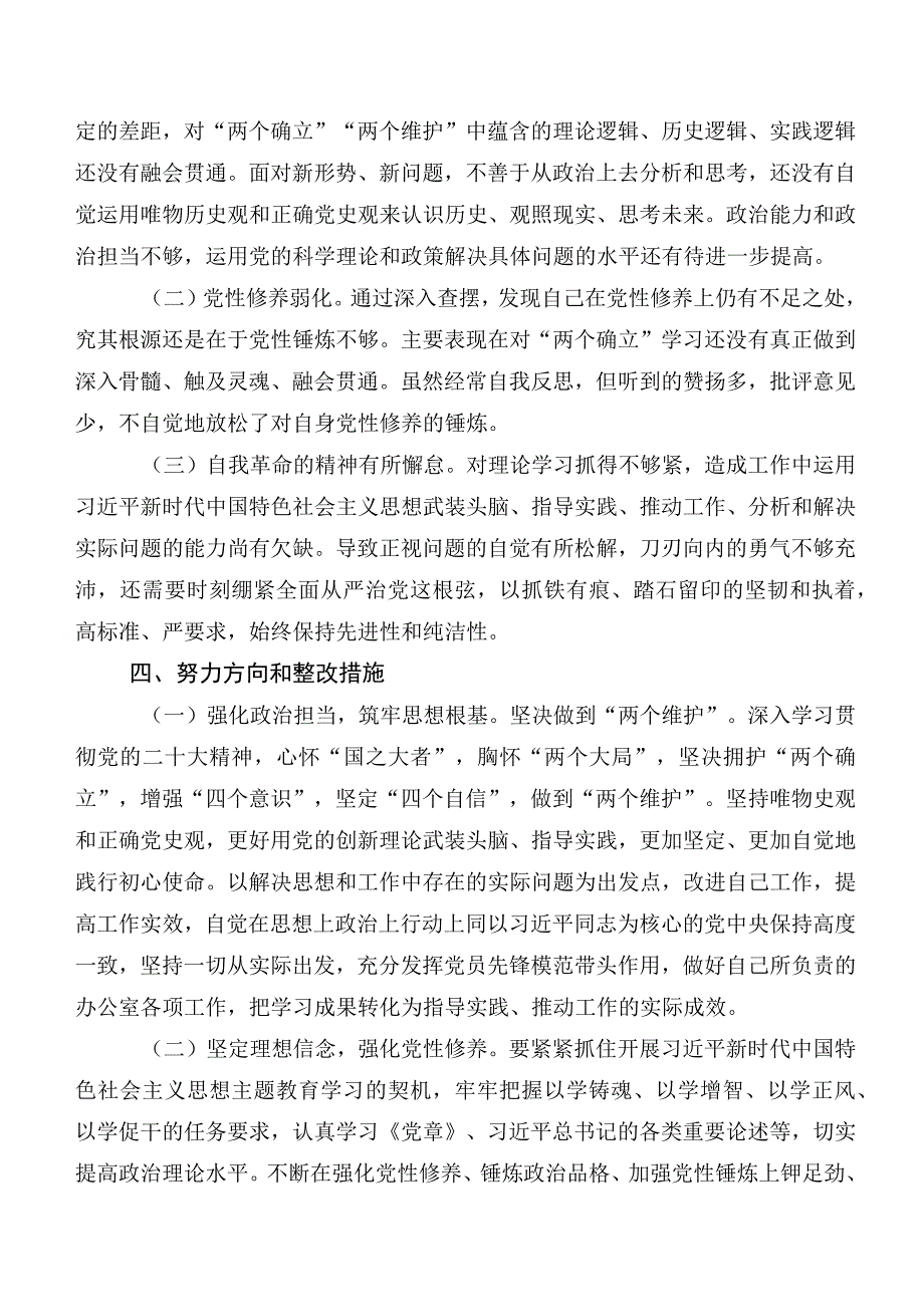 2023年第二批学习教育专题组织生活会“六个方面”个人剖析剖析材料共8篇.docx_第3页