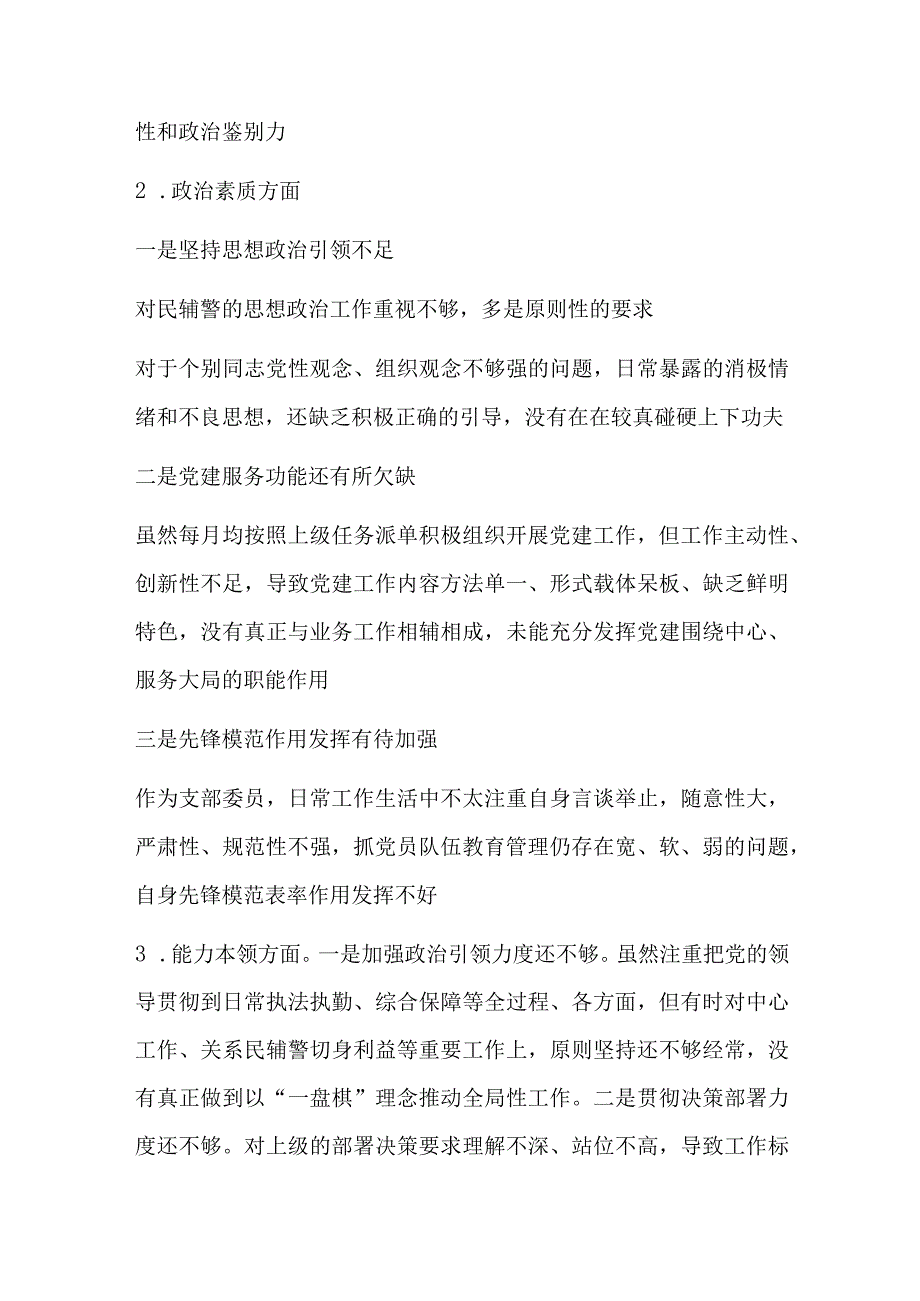 2023年主题教育专题组织生活会个人对照材料最新5篇.docx_第2页