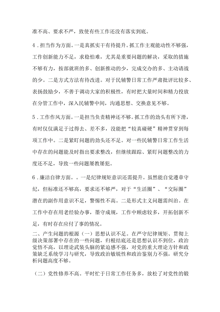 2023年主题教育专题组织生活会个人对照材料最新5篇.docx_第3页