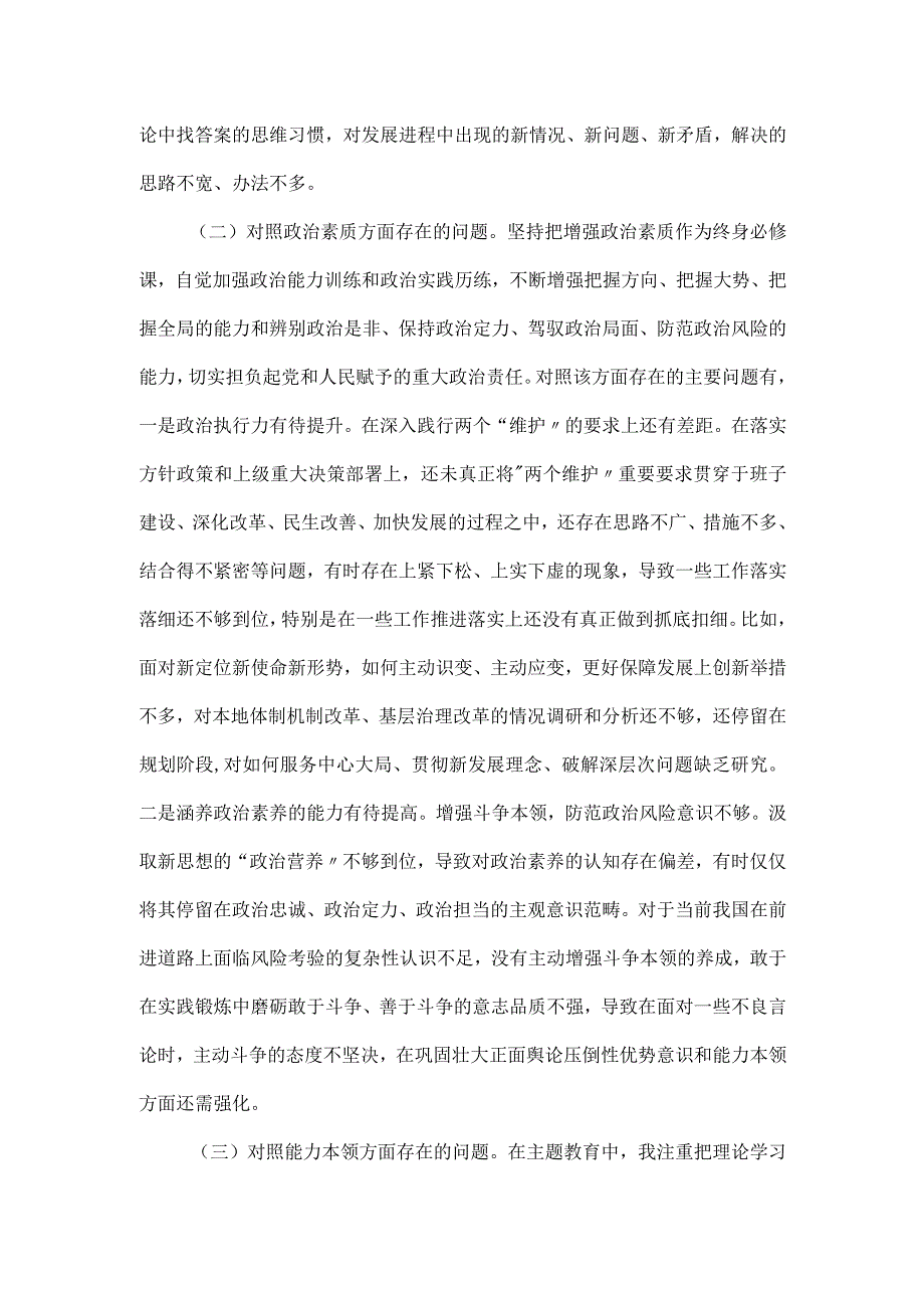 主题教育专题民主生活会个人检视剖析.docx_第2页