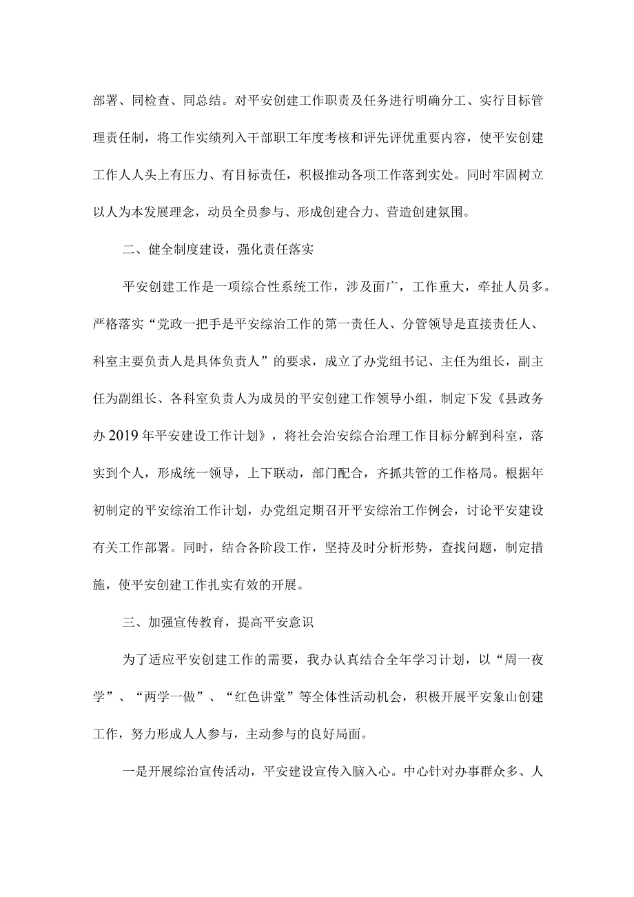 2023年林业局工作总结及2023年工作计划范文(通用3篇).docx_第2页