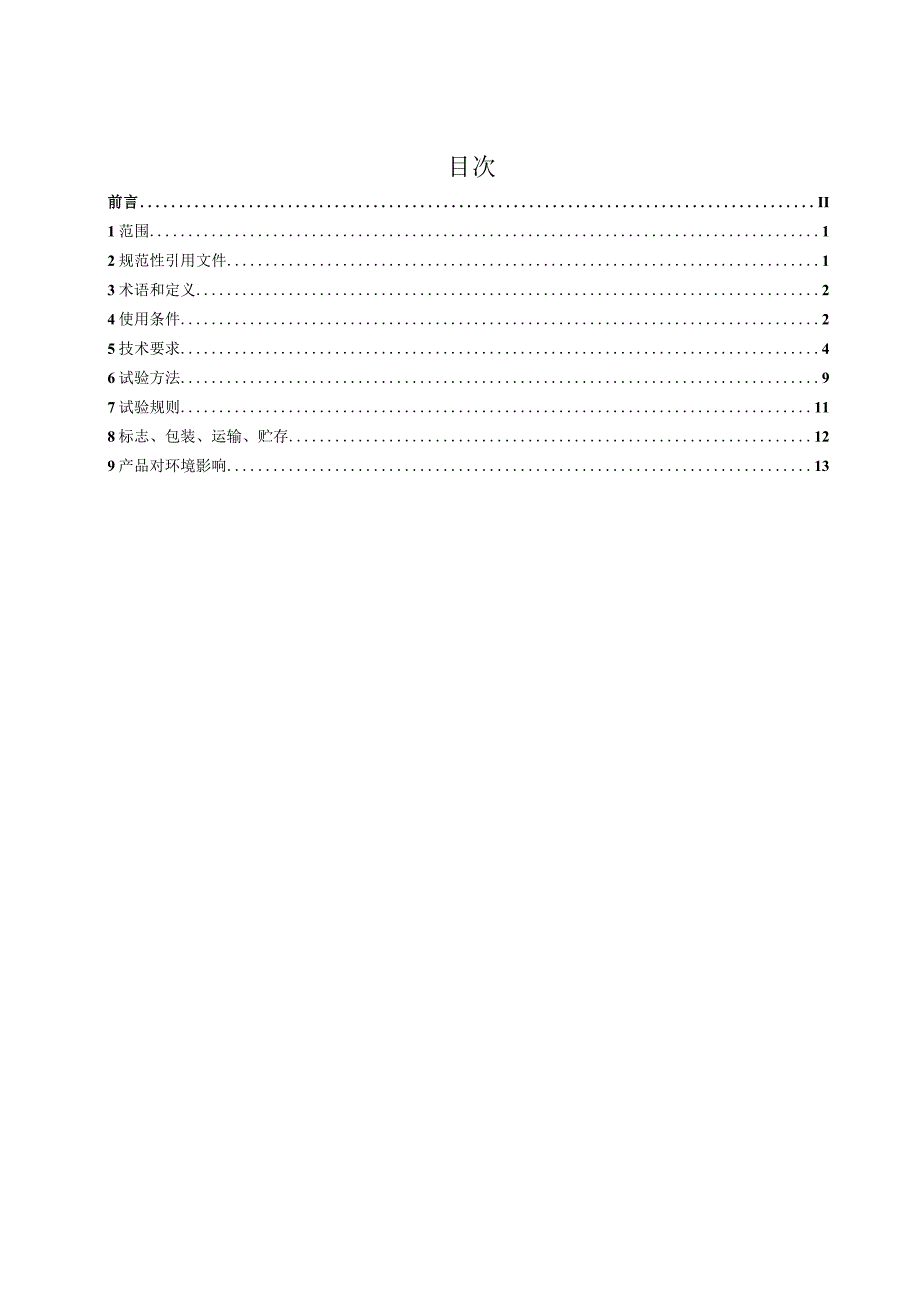 光纤复合绝缘子技术规范-天选打工人.docx_第2页