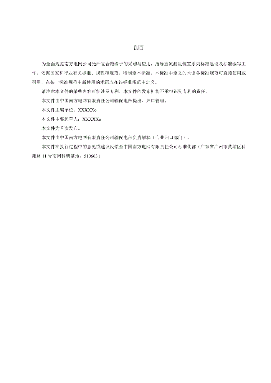 光纤复合绝缘子技术规范-天选打工人.docx_第3页