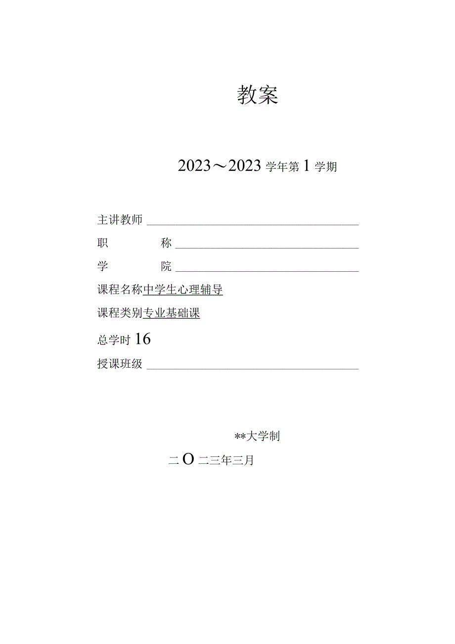 人民大2024陈功香 石建军《中学生心理辅导》教案07第七章 情绪管理.docx_第1页