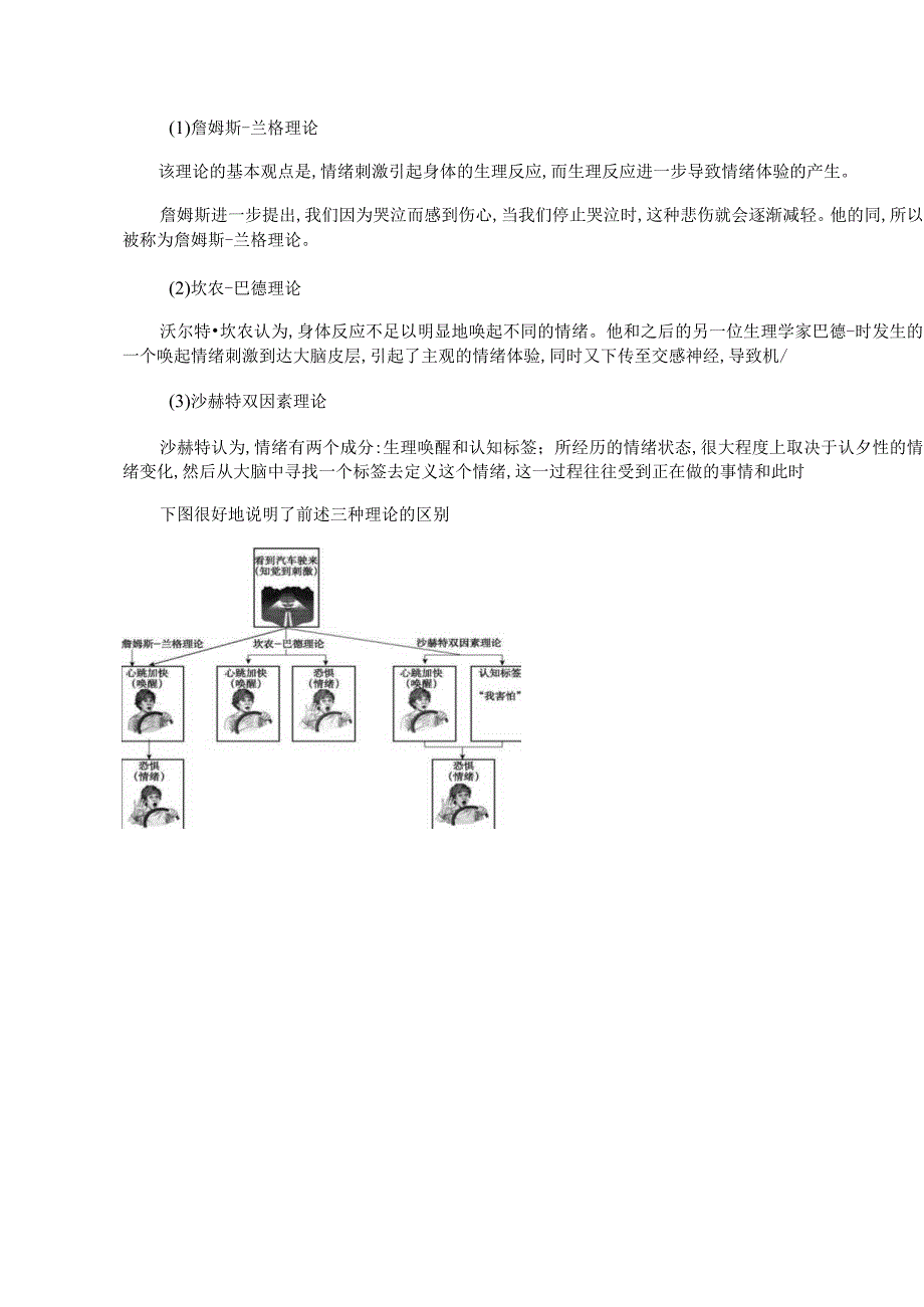 人民大2024陈功香 石建军《中学生心理辅导》教案07第七章 情绪管理.docx_第3页