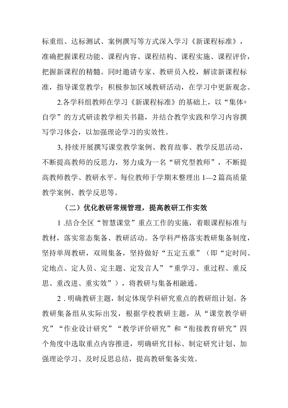 中学2023-2024学年度教研组工作计划.docx_第2页