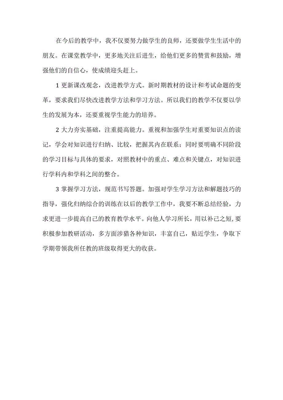 2024部编版小学道德与法治五年级上册教学总结.docx_第3页