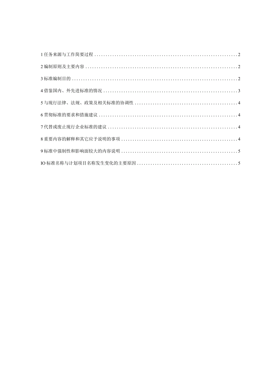 4-编制说明-直流高速并联开关-天选打工人.docx_第2页