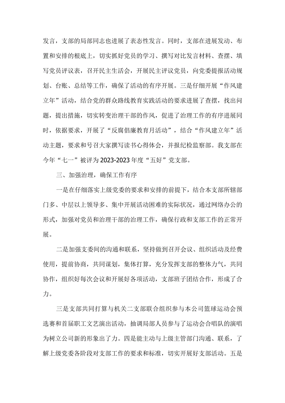 2023年度机关党支部工作总结范文.docx_第2页