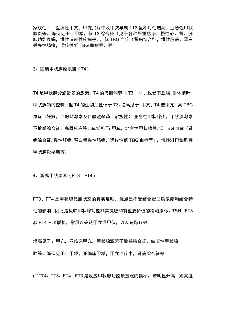 2024甲功七项化验单解读.docx_第2页