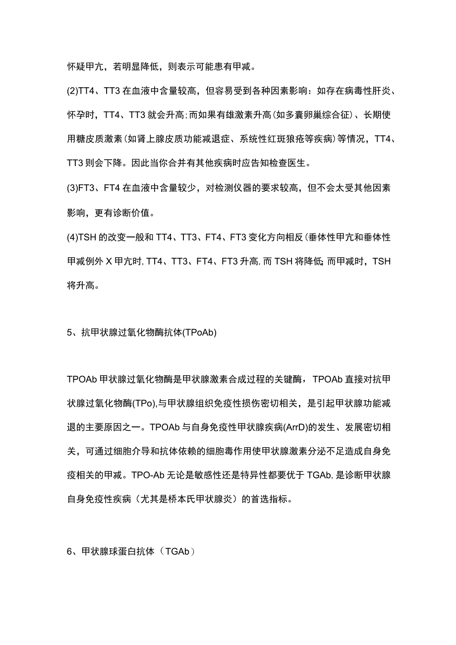 2024甲功七项化验单解读.docx_第3页