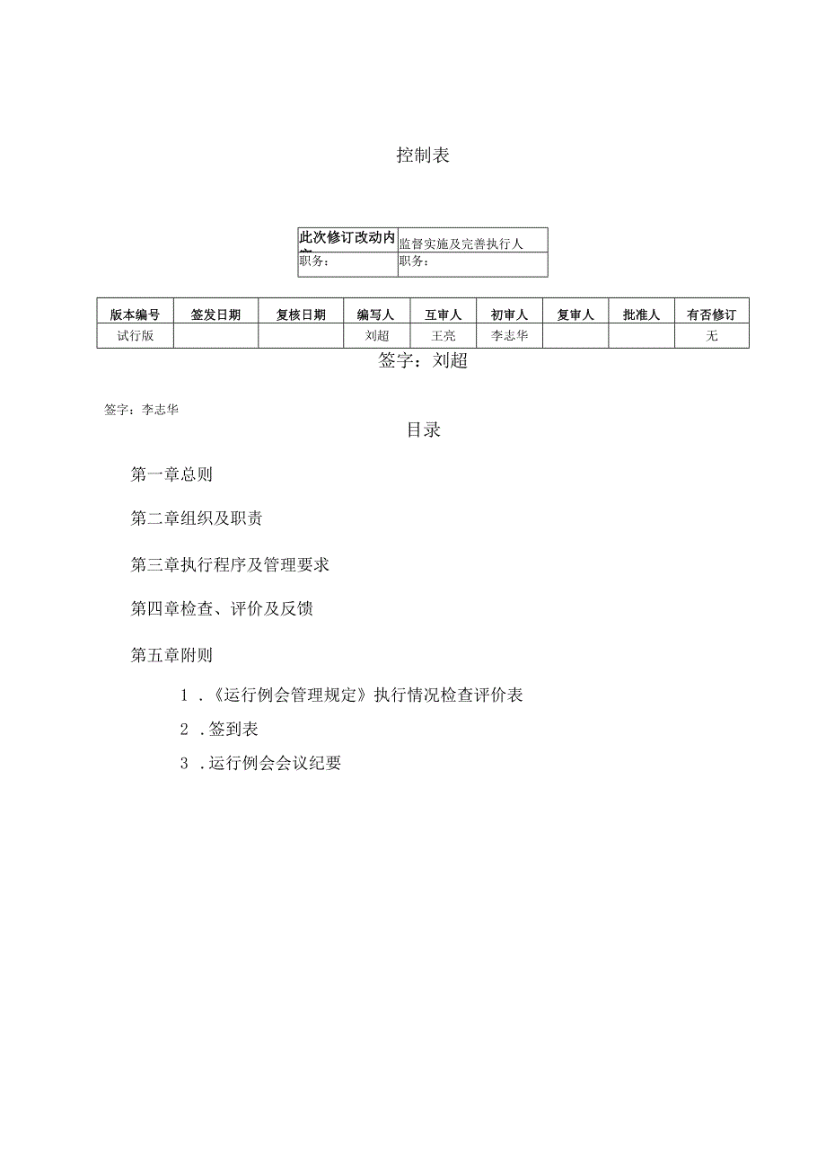 JDFD-13-TB-30运行例会管理规定.docx_第2页