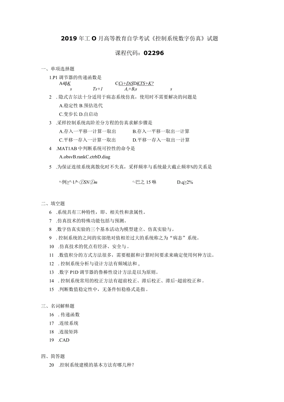 2019年10月自学考试02296《控制系统数字仿真》试题.docx_第1页