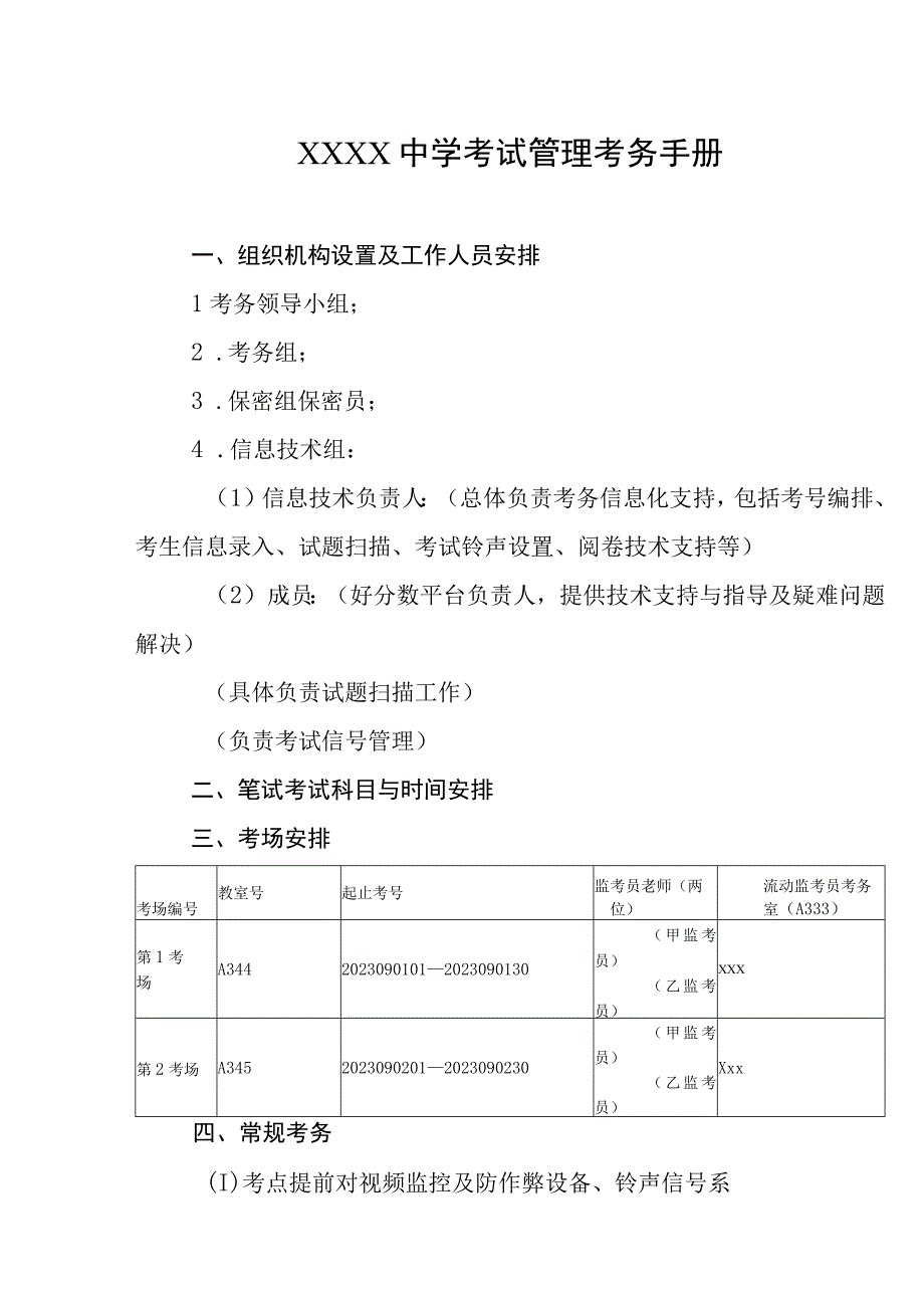 中学考试管理考务手册.docx_第1页