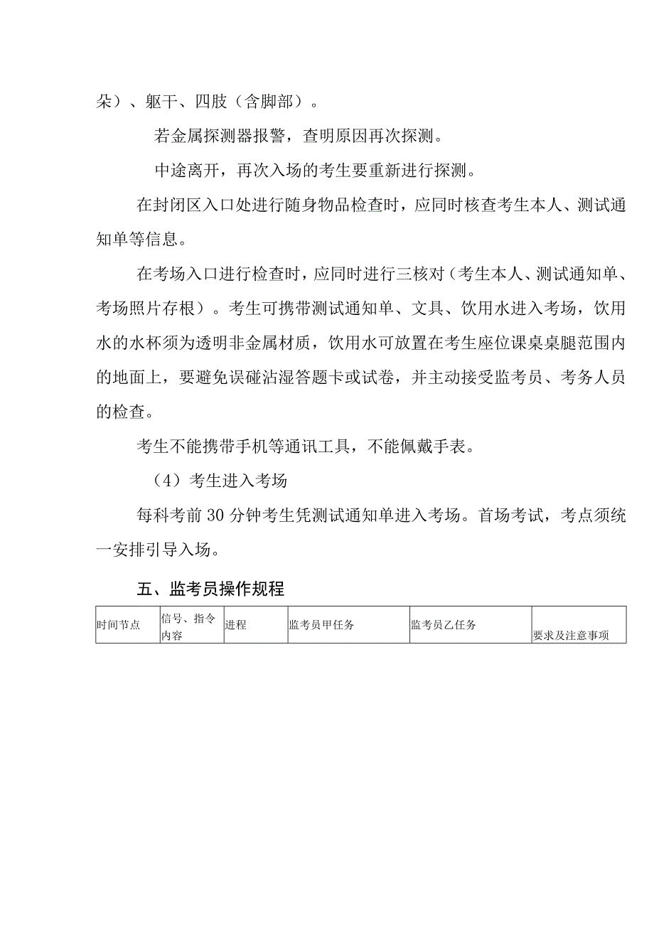 中学考试管理考务手册.docx_第3页