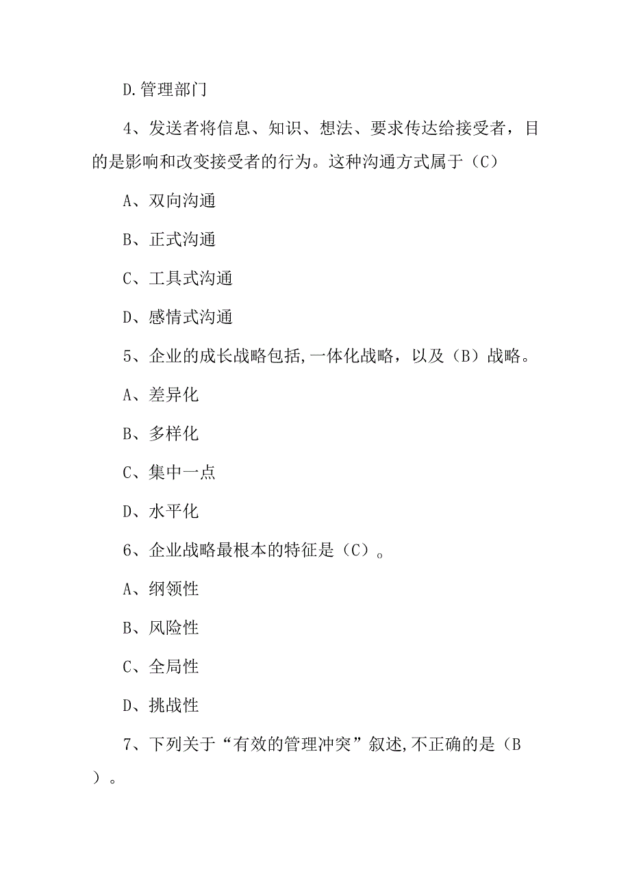 2024年《领导者管理学》技能及理论基础知识考试题与答案.docx_第2页