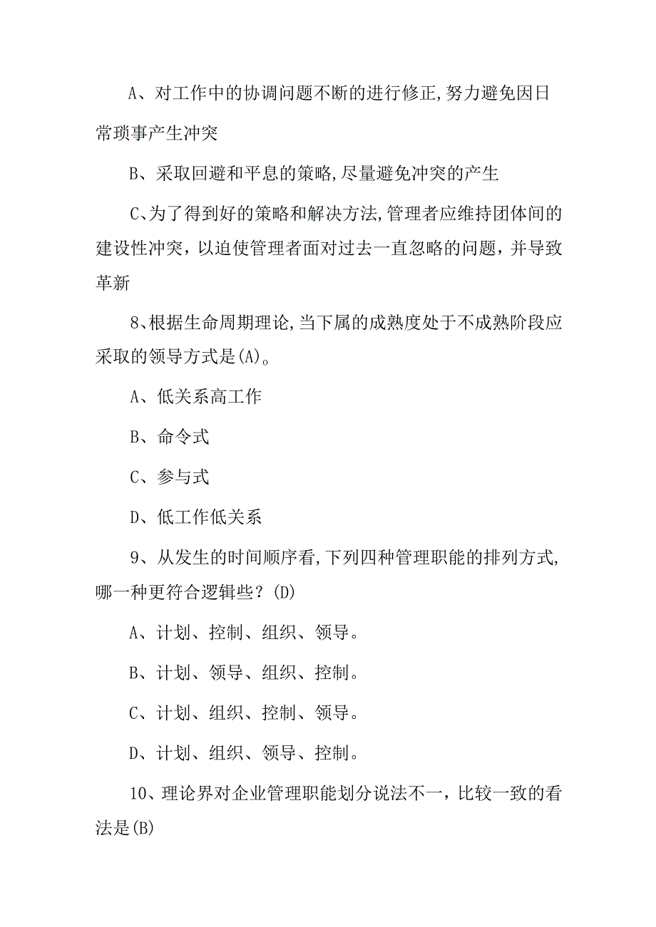 2024年《领导者管理学》技能及理论基础知识考试题与答案.docx_第3页