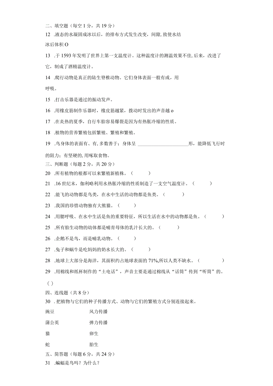 人教鄂教版四年级上册科学期末模拟试题（含答案）.docx_第2页