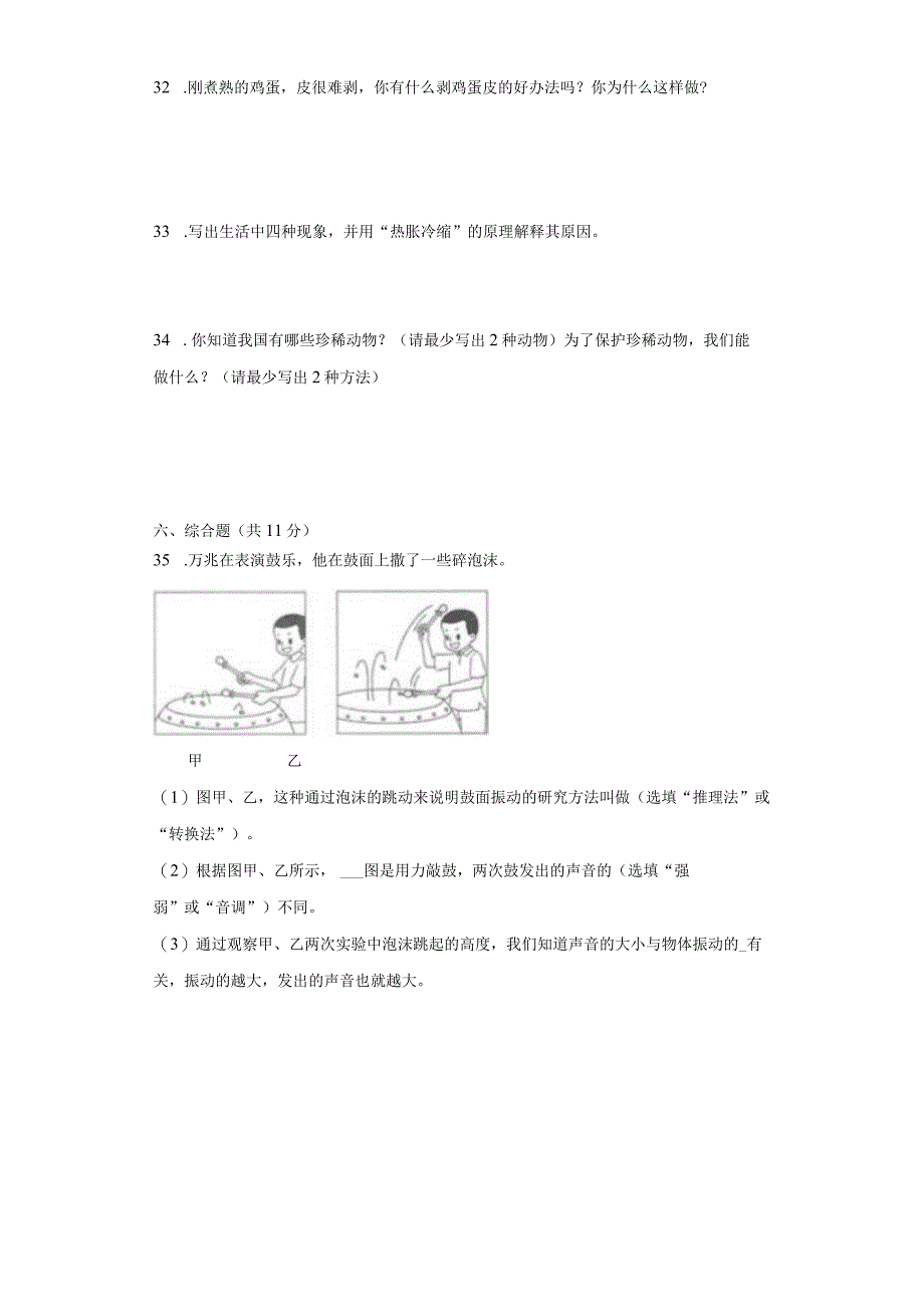 人教鄂教版四年级上册科学期末模拟试题（含答案）.docx_第3页