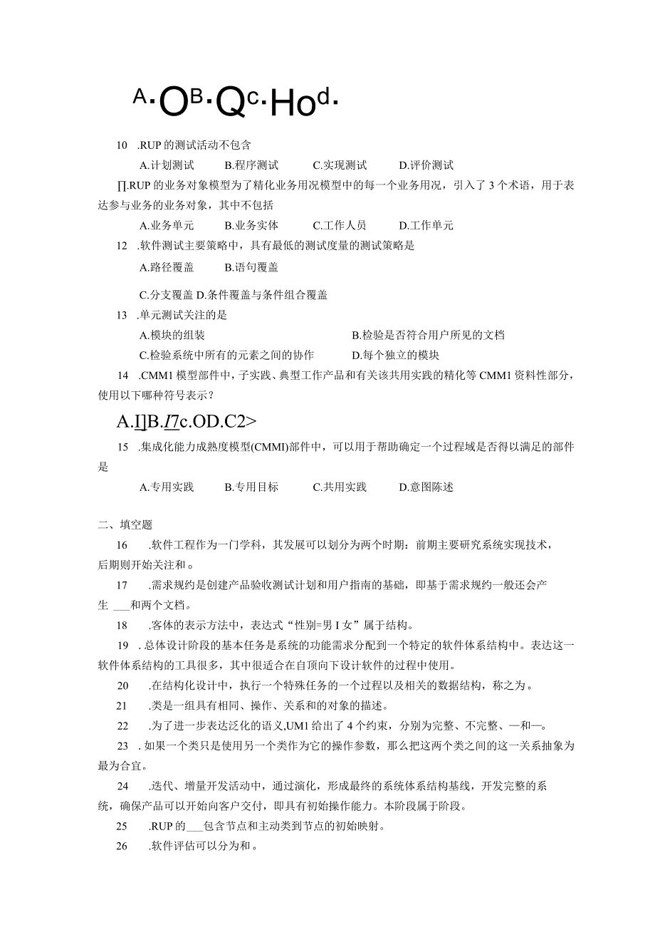 2019年10月自学考试02333《软件工程》试题.docx_第2页