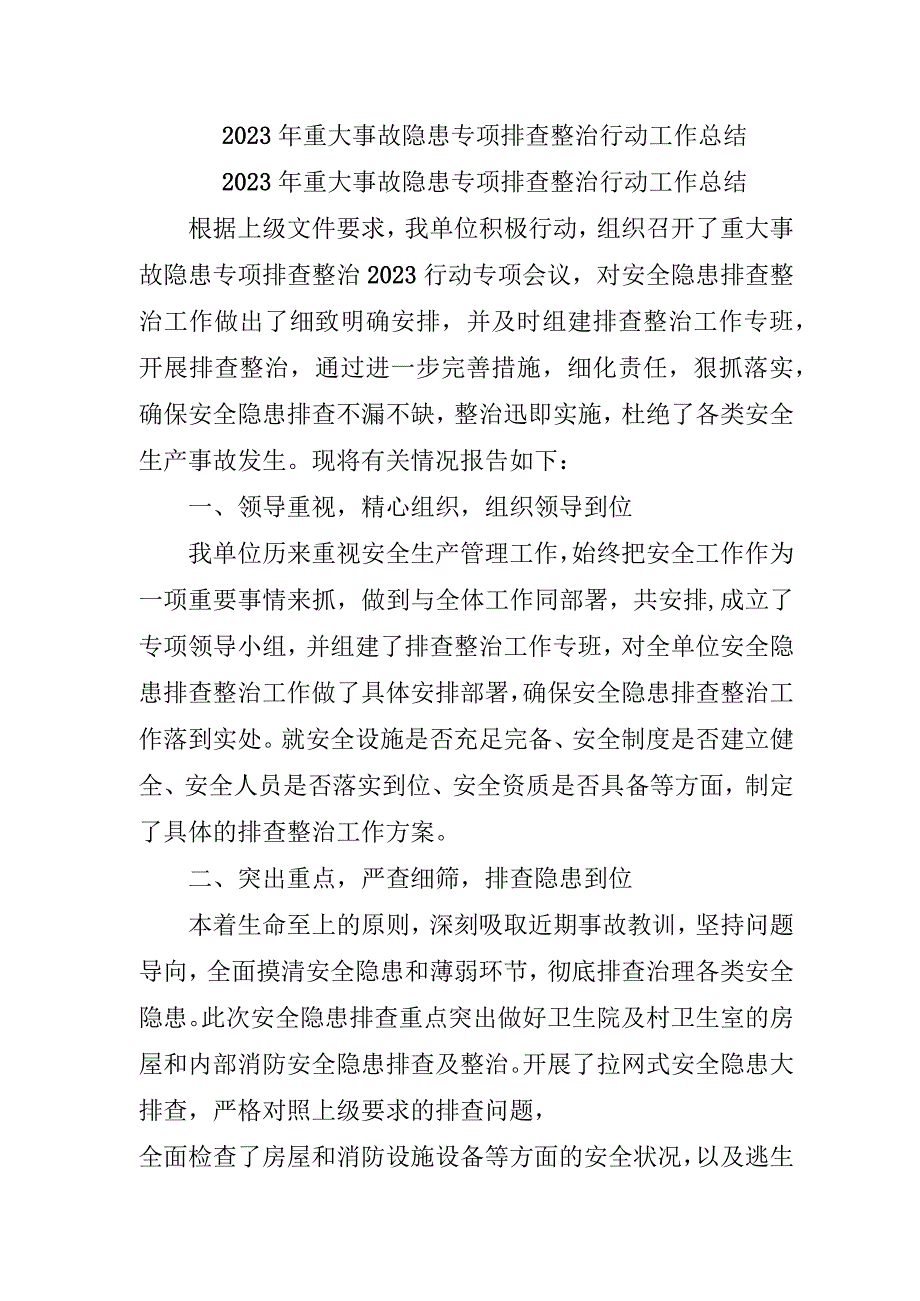 交通系统开展2023年《重大事故隐患专项排查整治行动》工作总结 （汇编4份）.docx_第1页