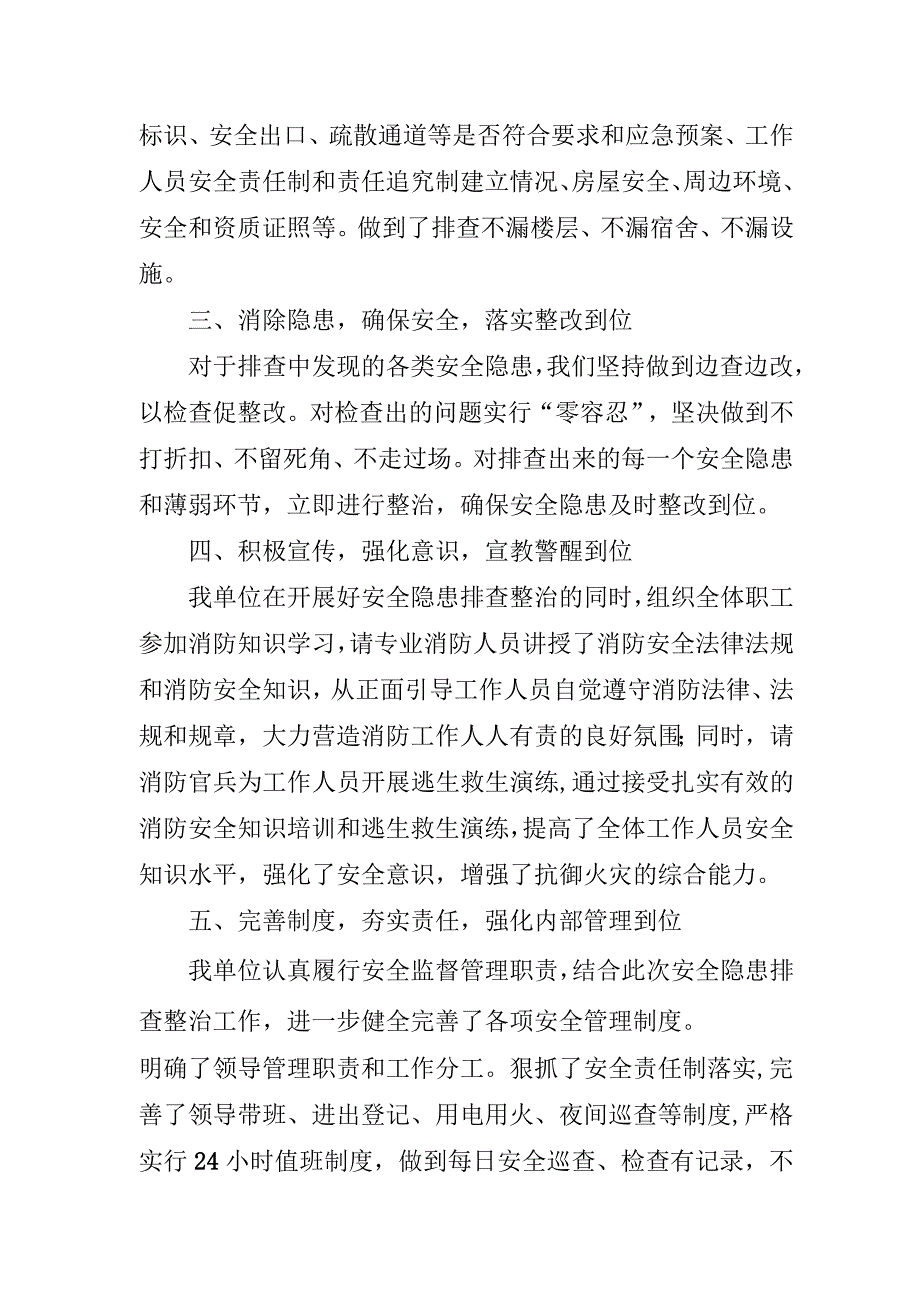 交通系统开展2023年《重大事故隐患专项排查整治行动》工作总结 （汇编4份）.docx_第2页