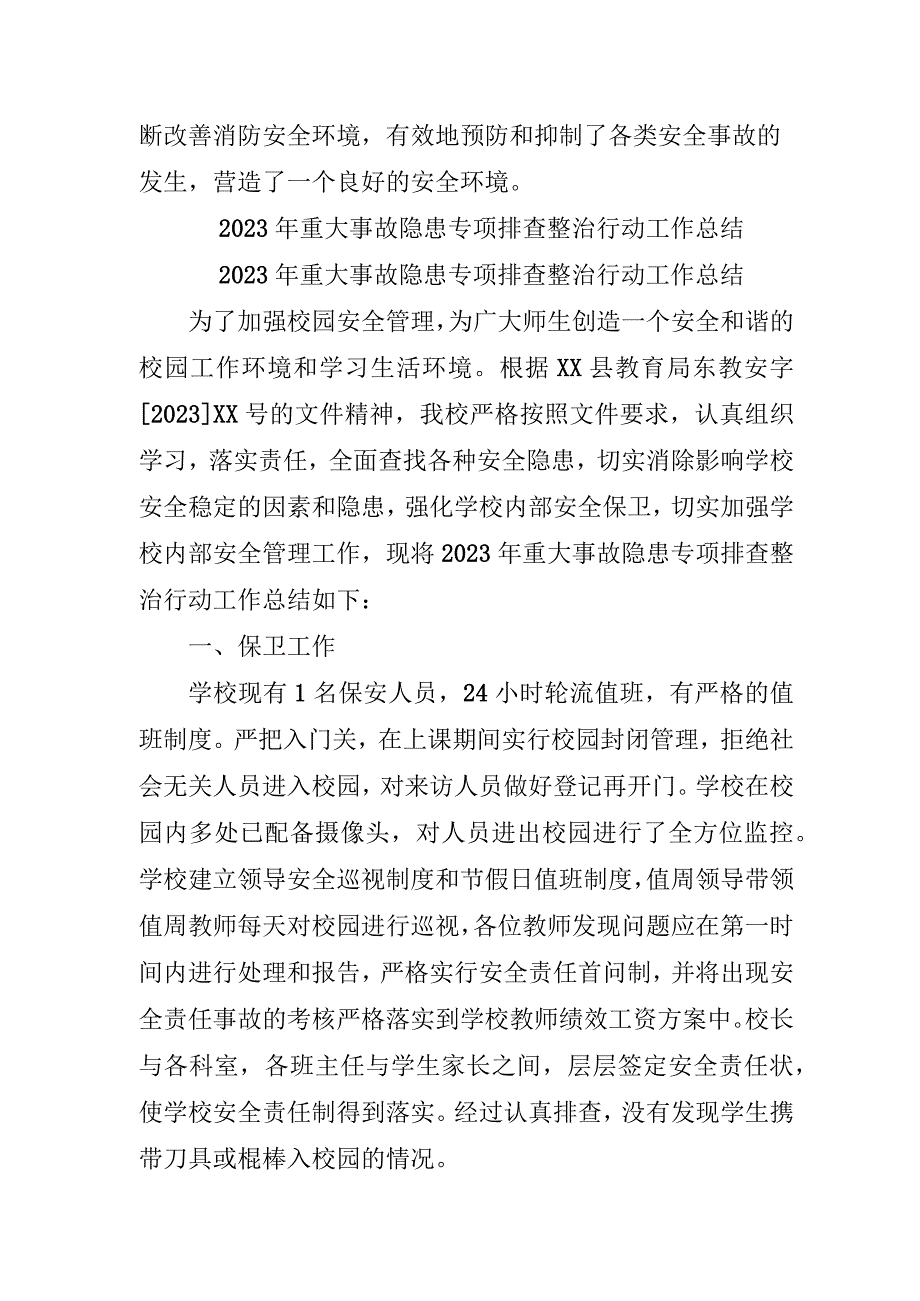 交通系统开展2023年《重大事故隐患专项排查整治行动》工作总结 （汇编4份）.docx_第3页