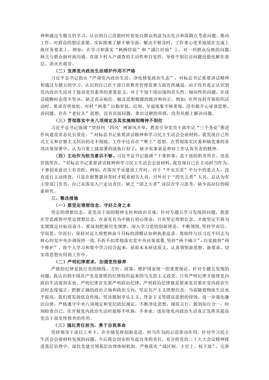 2023年主题教育专题五交流研讨发言提纲.docx_第2页