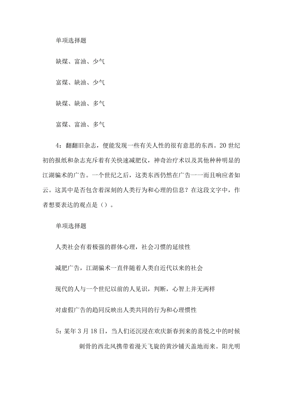 2016年青海事业单位招聘考试真题及答案解析.docx_第2页