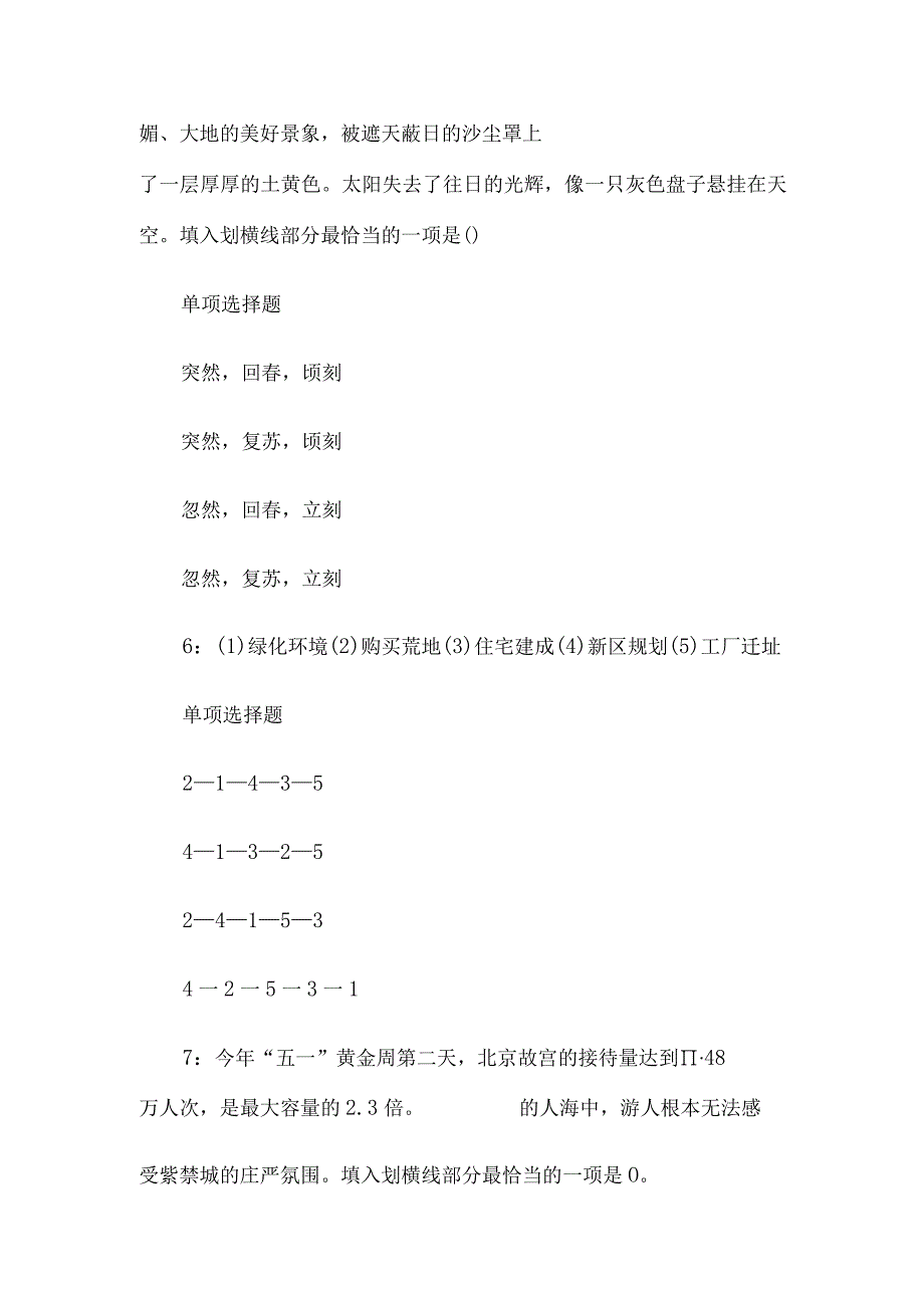 2016年青海事业单位招聘考试真题及答案解析.docx_第3页