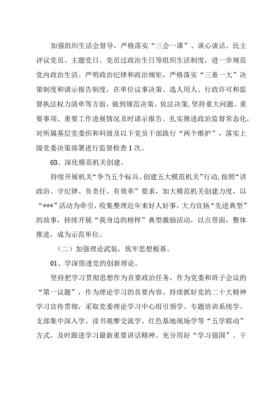 2023年度党建工作总结及2024年工作计划（范文）（共三篇）.docx_第2页