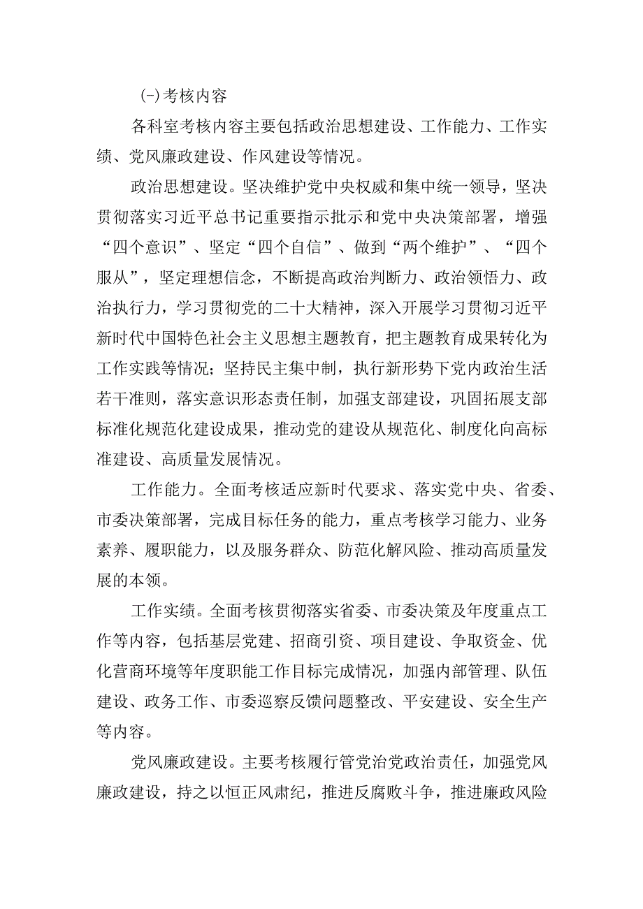 2023年度机关考核工作方案.docx_第2页