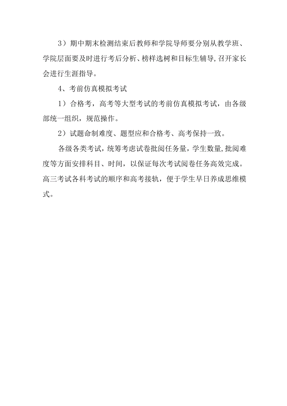 中学教学质量检测管理办法.docx_第3页