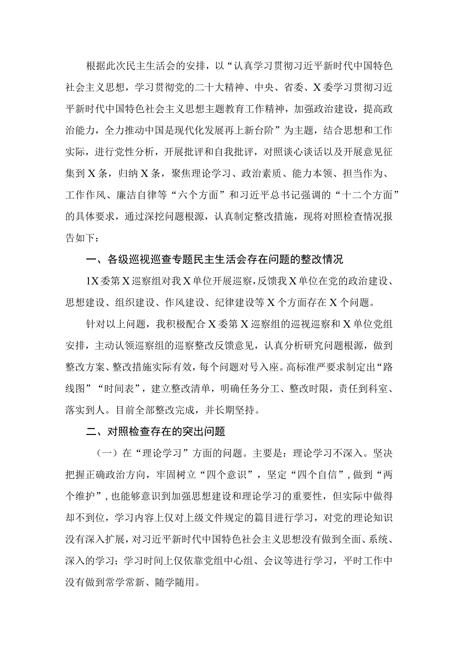 2023年专题教育六个方面存在问题及整改措施【15篇】.docx_第2页