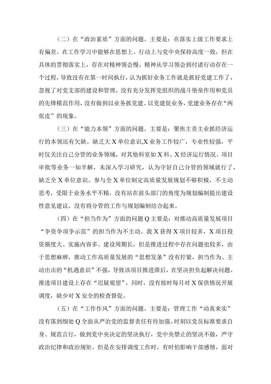 2023年专题教育六个方面存在问题及整改措施【15篇】.docx_第3页