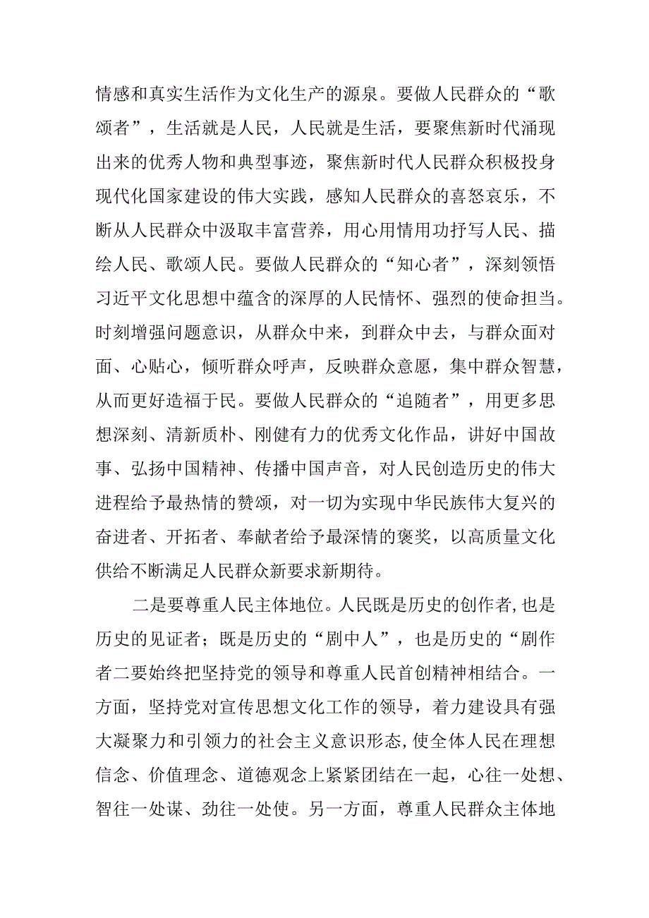 【常委宣传部长中心组研讨发言】把握人民性 担负新使命.docx_第2页