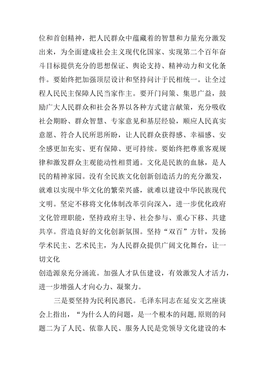 【常委宣传部长中心组研讨发言】把握人民性 担负新使命.docx_第3页