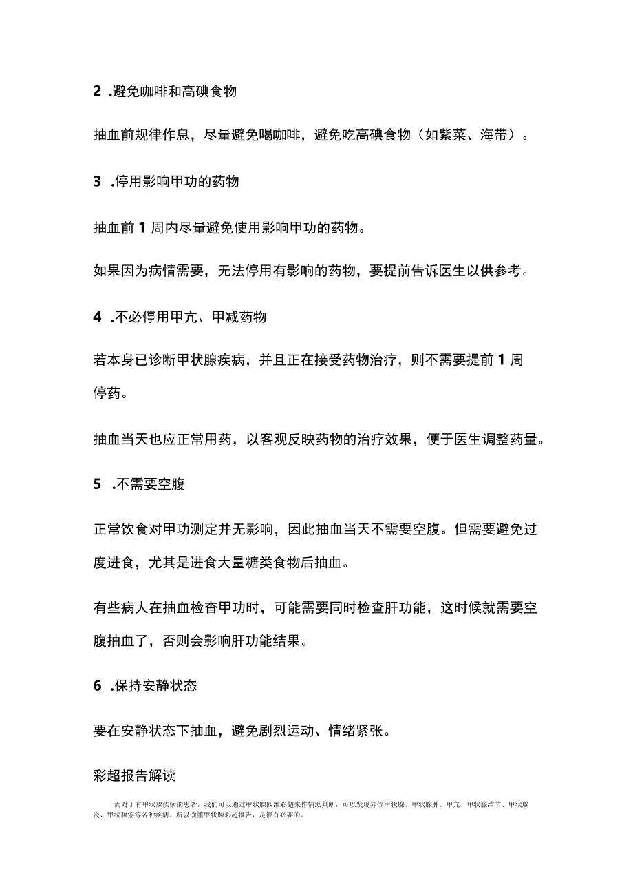 2024甲状腺功能报告单解读.docx_第3页