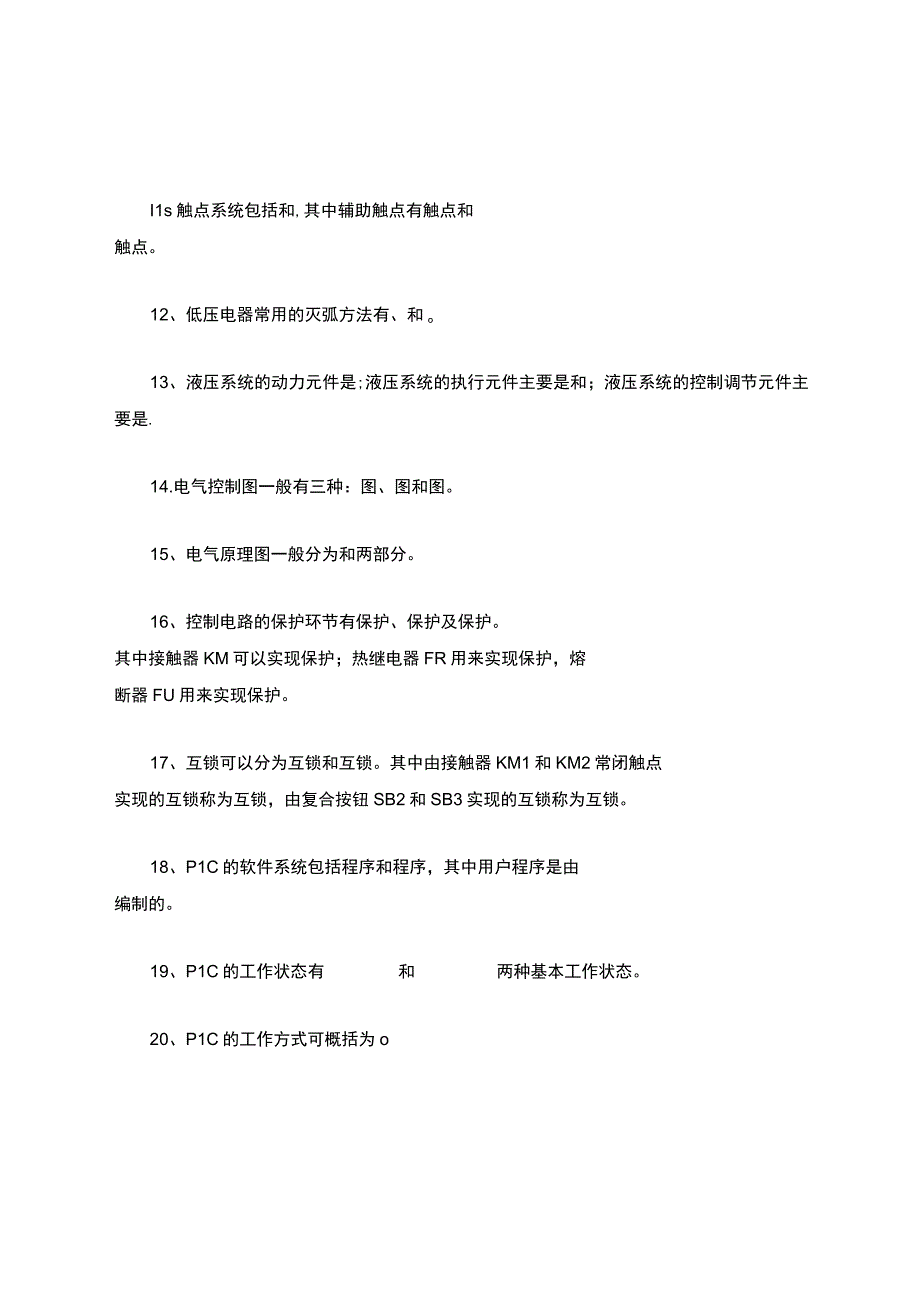 PLC考试题库(填空题).docx_第2页