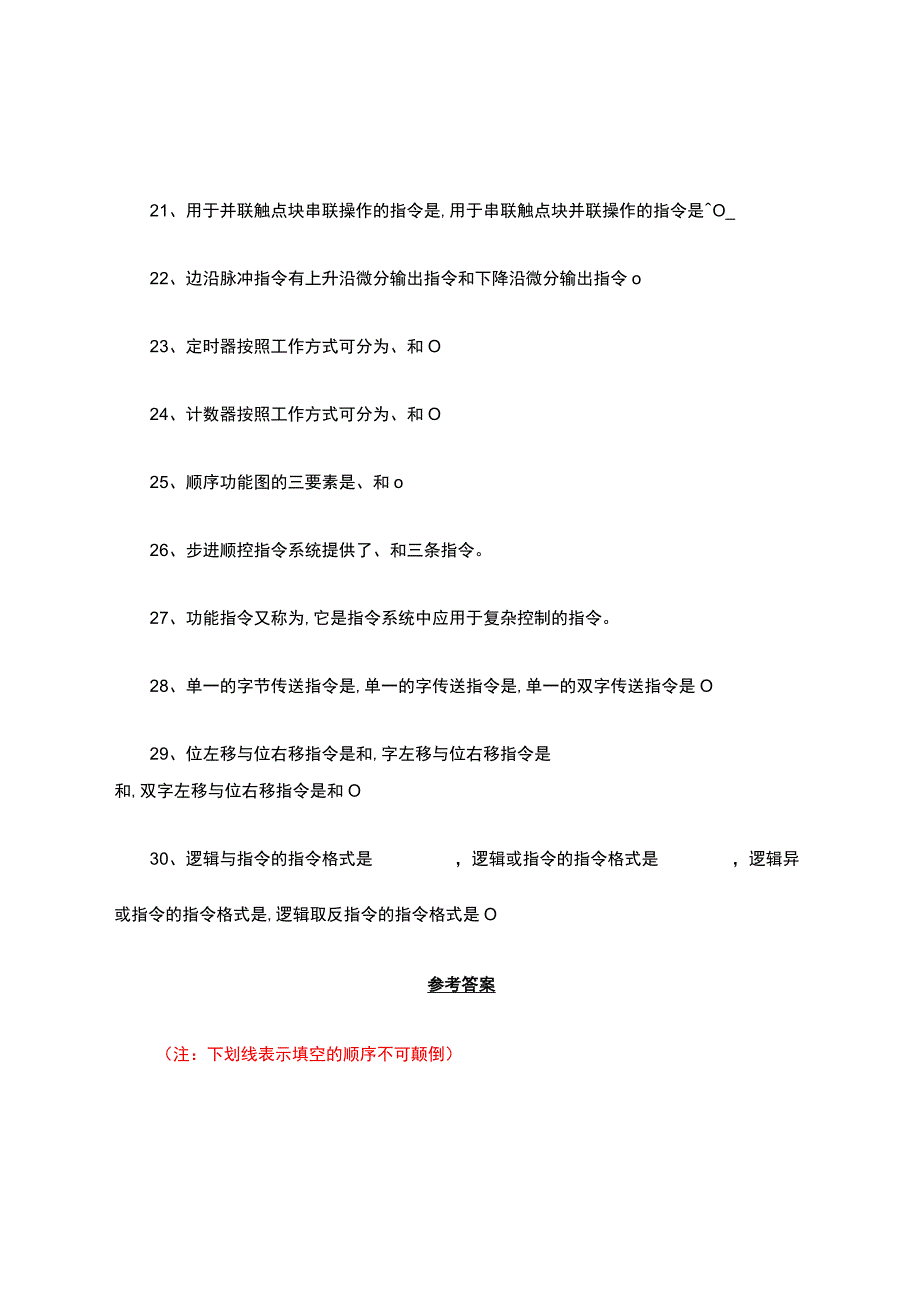 PLC考试题库(填空题).docx_第3页