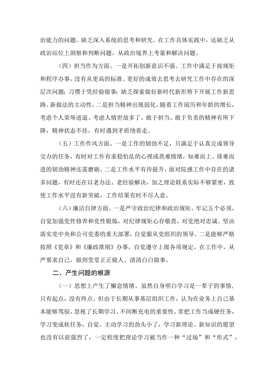 2023年专题教育“六个方面”检视问题清单及整改措施【六篇精选】供参考.docx_第3页