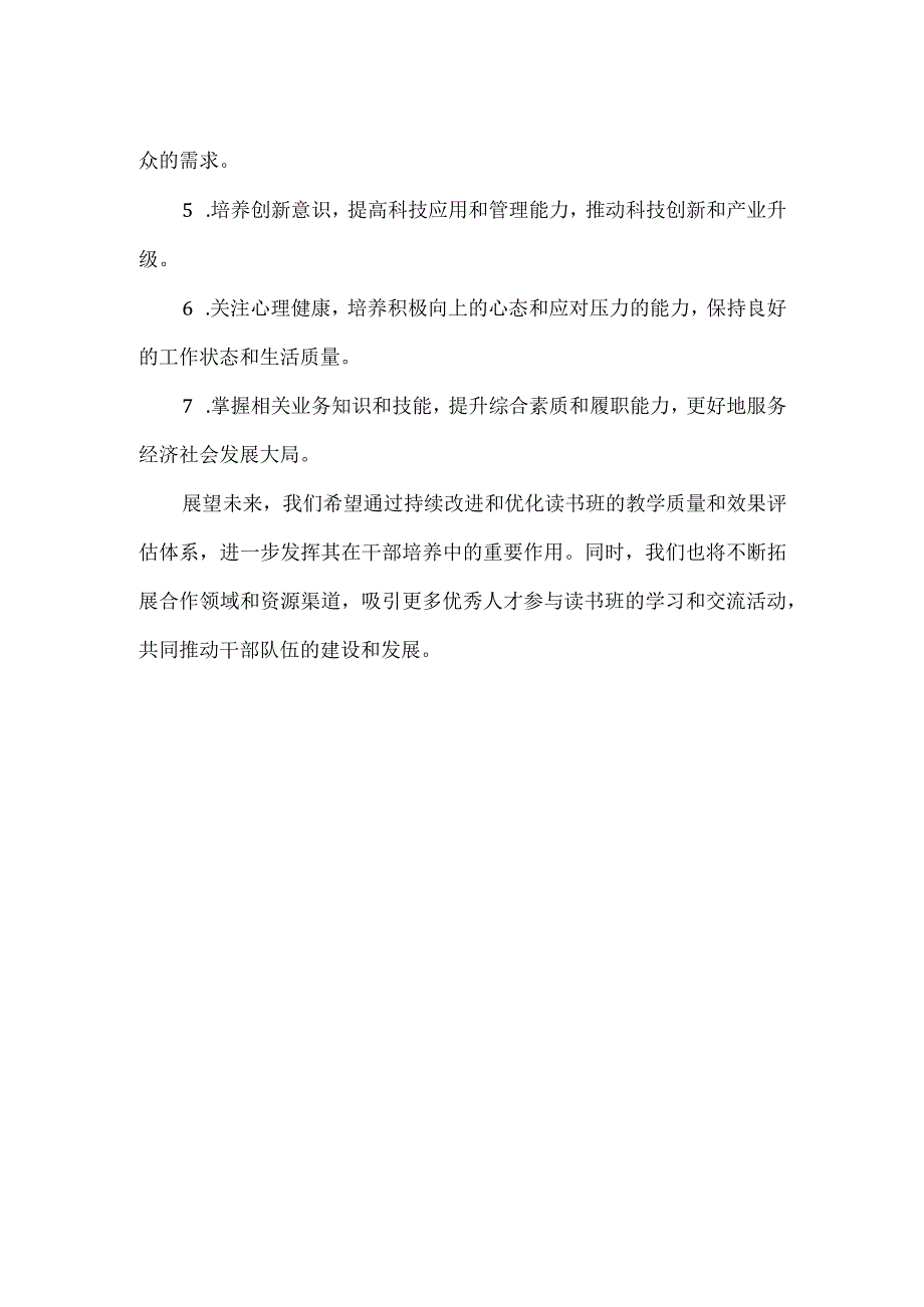 主题教育科级干部读书班方案.docx_第3页