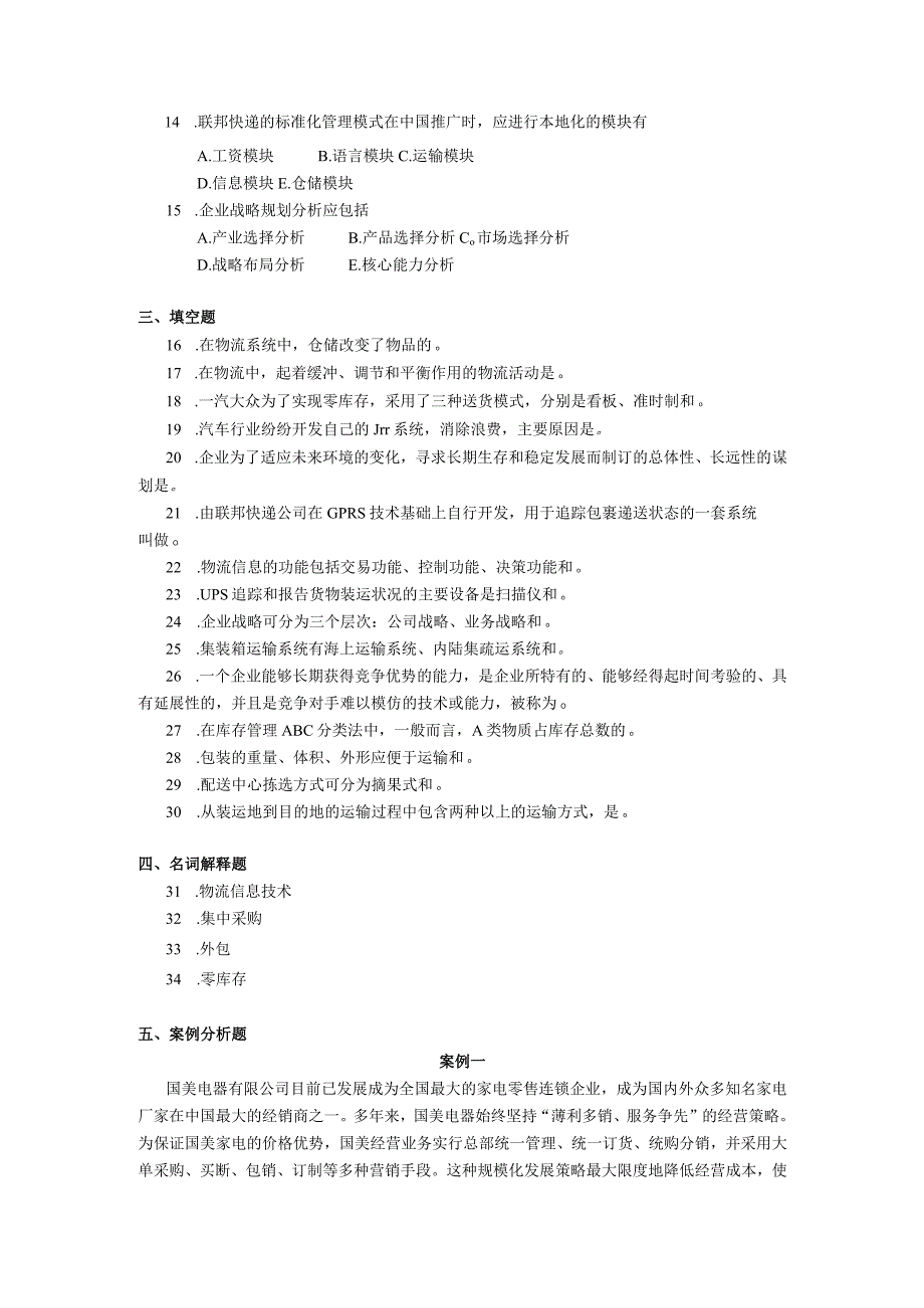 2019年10月自学考试01001《物流案例与实训》试题.docx_第2页